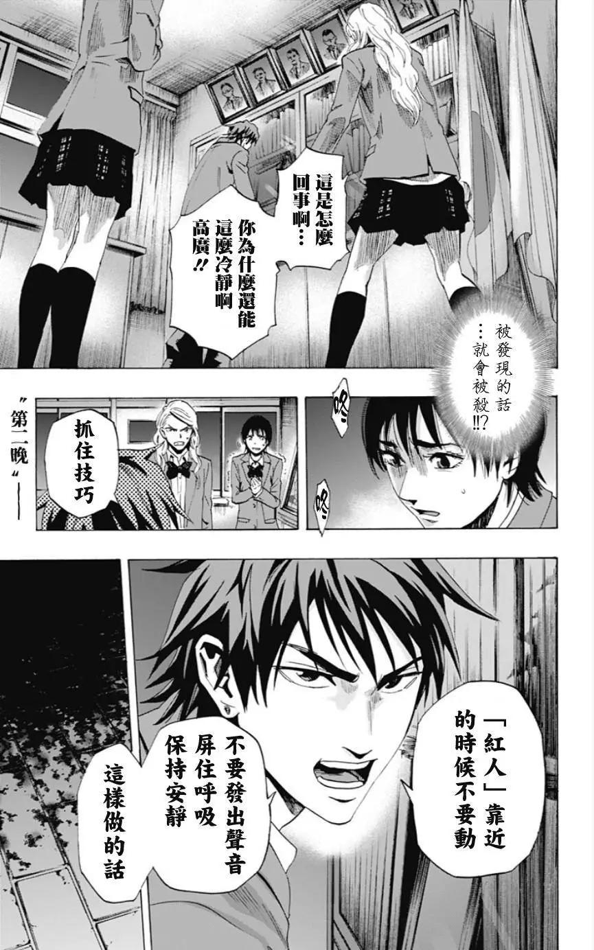 《寻找尸体》02部02回 第1页