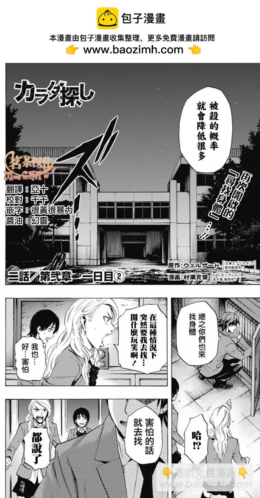 《寻找尸体》02部02回 第2页