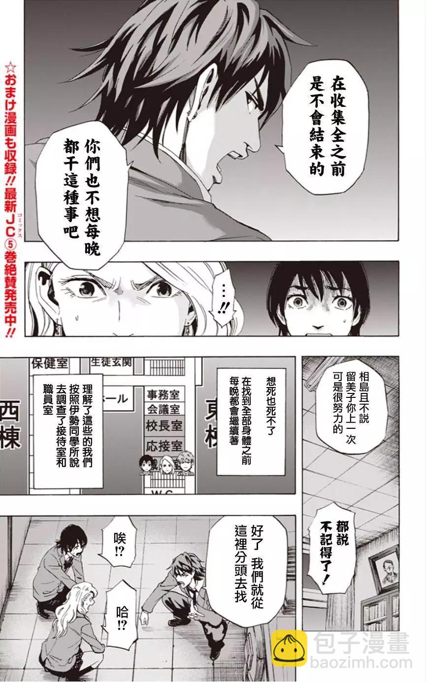 《寻找尸体》02部02回 第3页