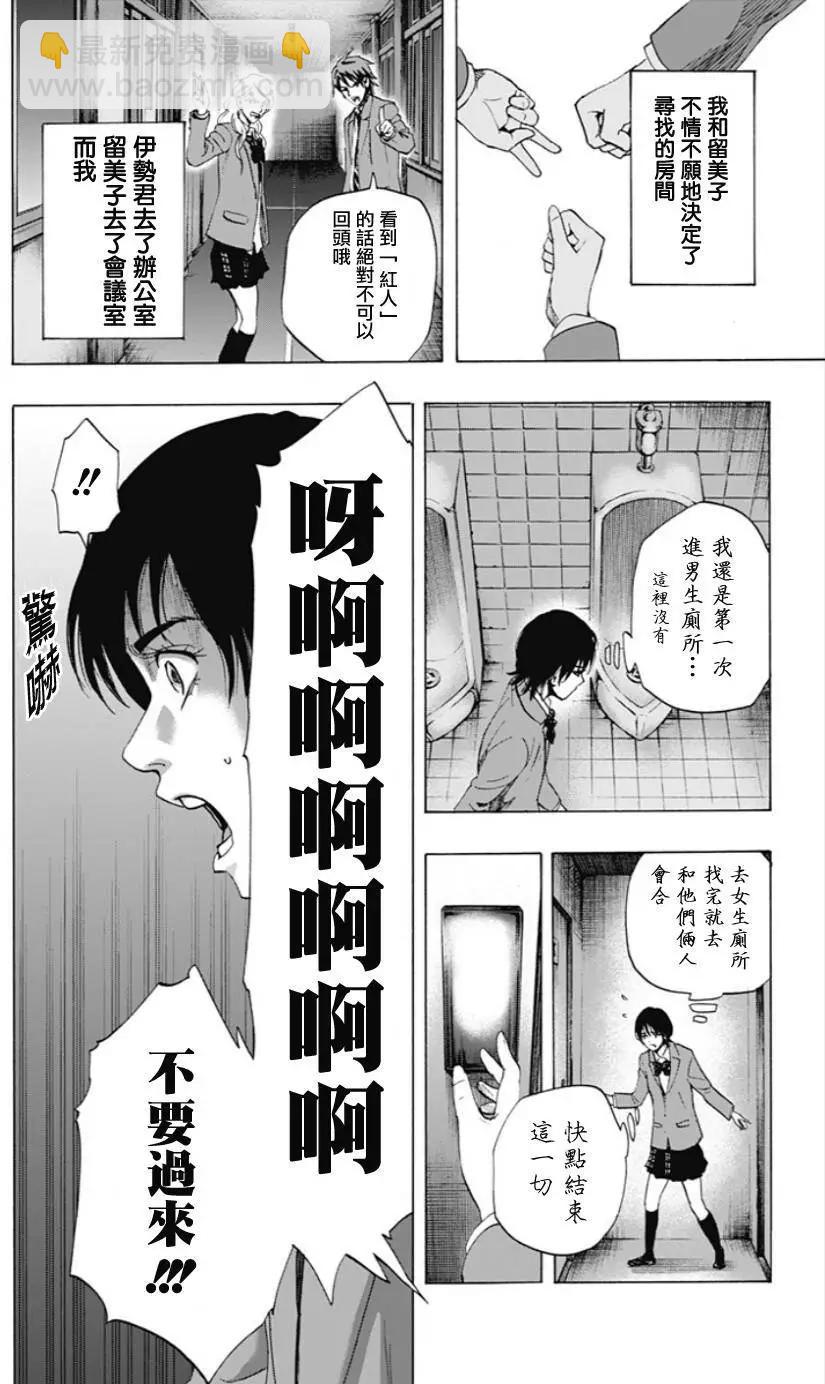 《寻找尸体》02部02回 第4页