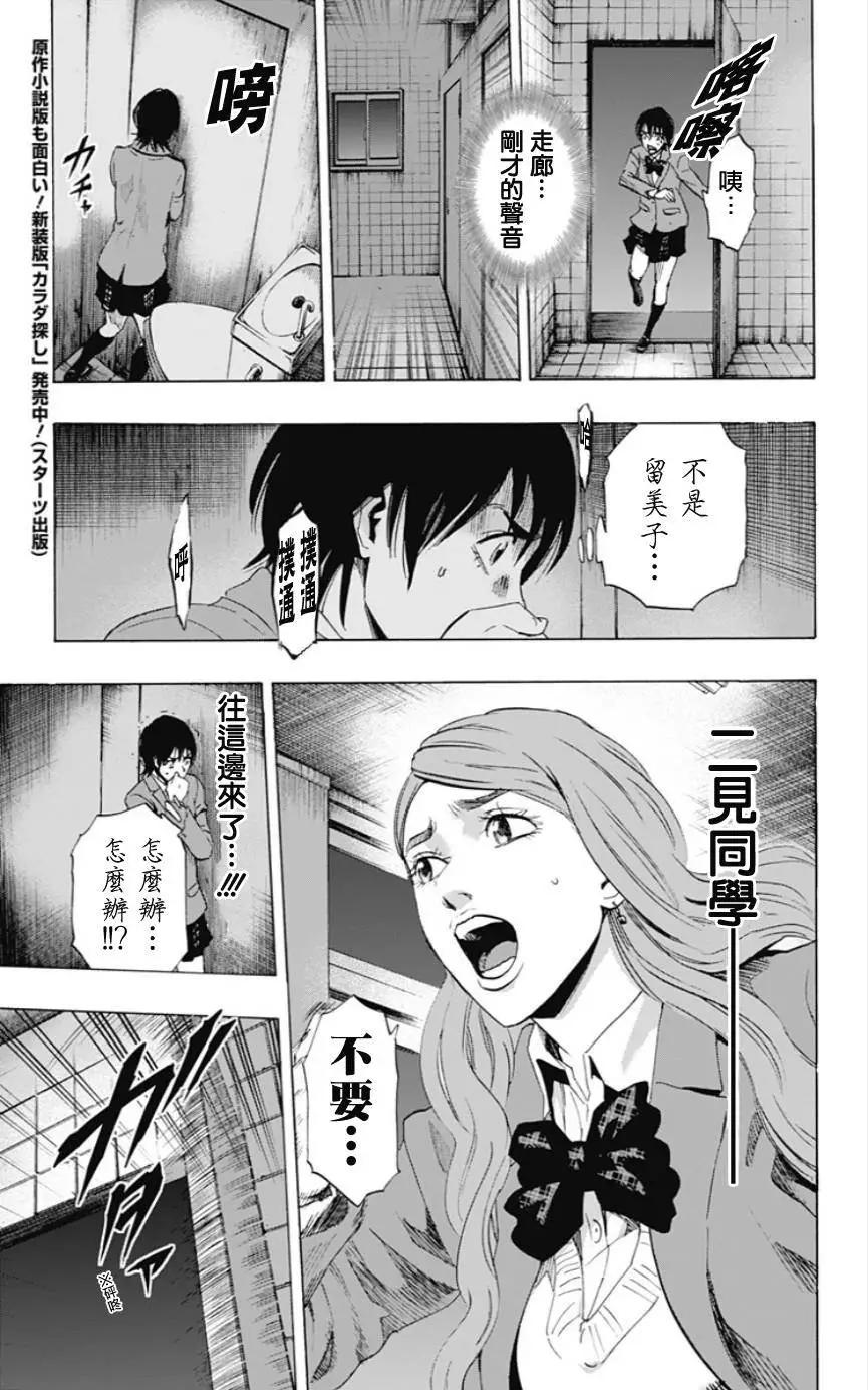 《寻找尸体》02部02回 第5页