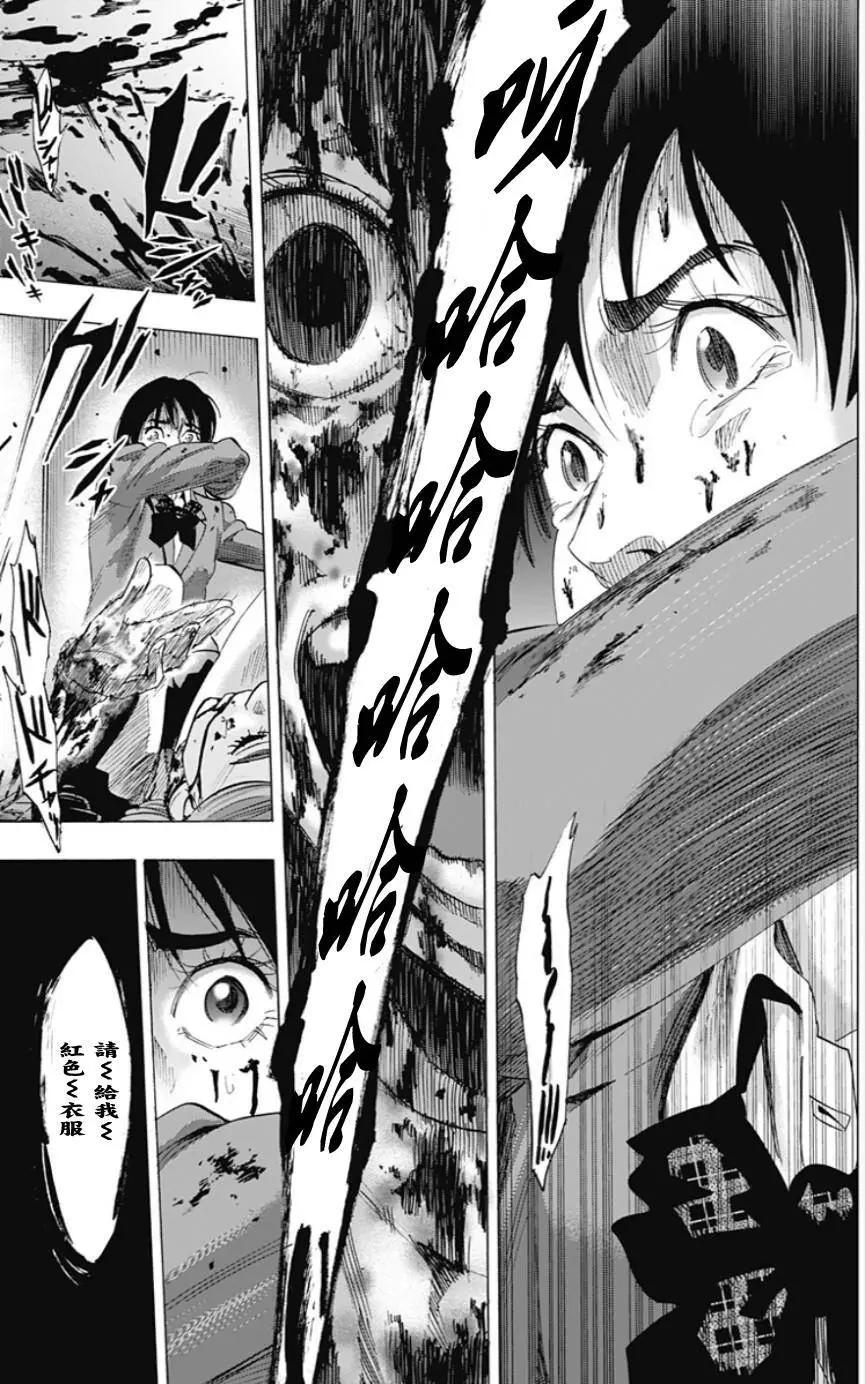《寻找尸体》02部02回 第9页