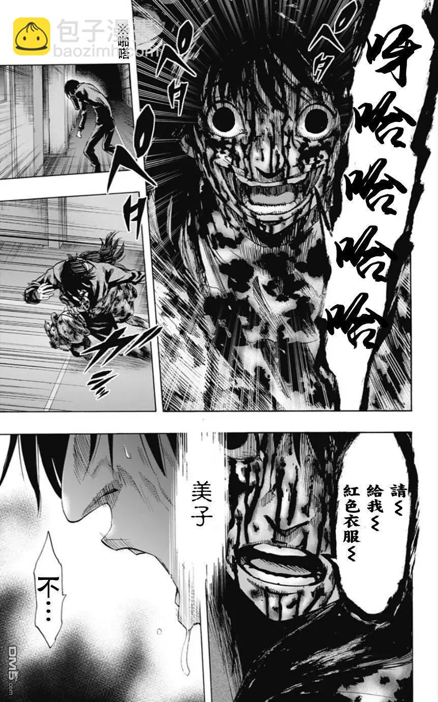《寻找尸体》第52回 十一日目 第11页