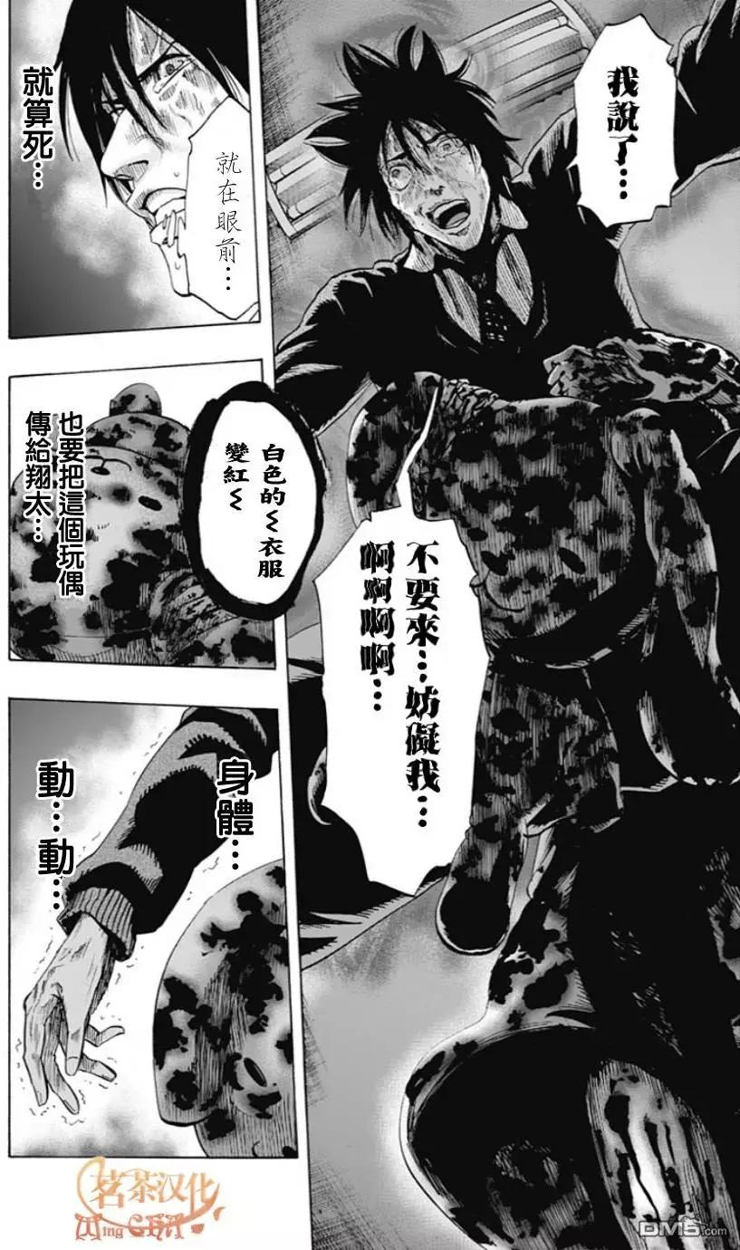 《寻找尸体》第52回 十一日目 第12页