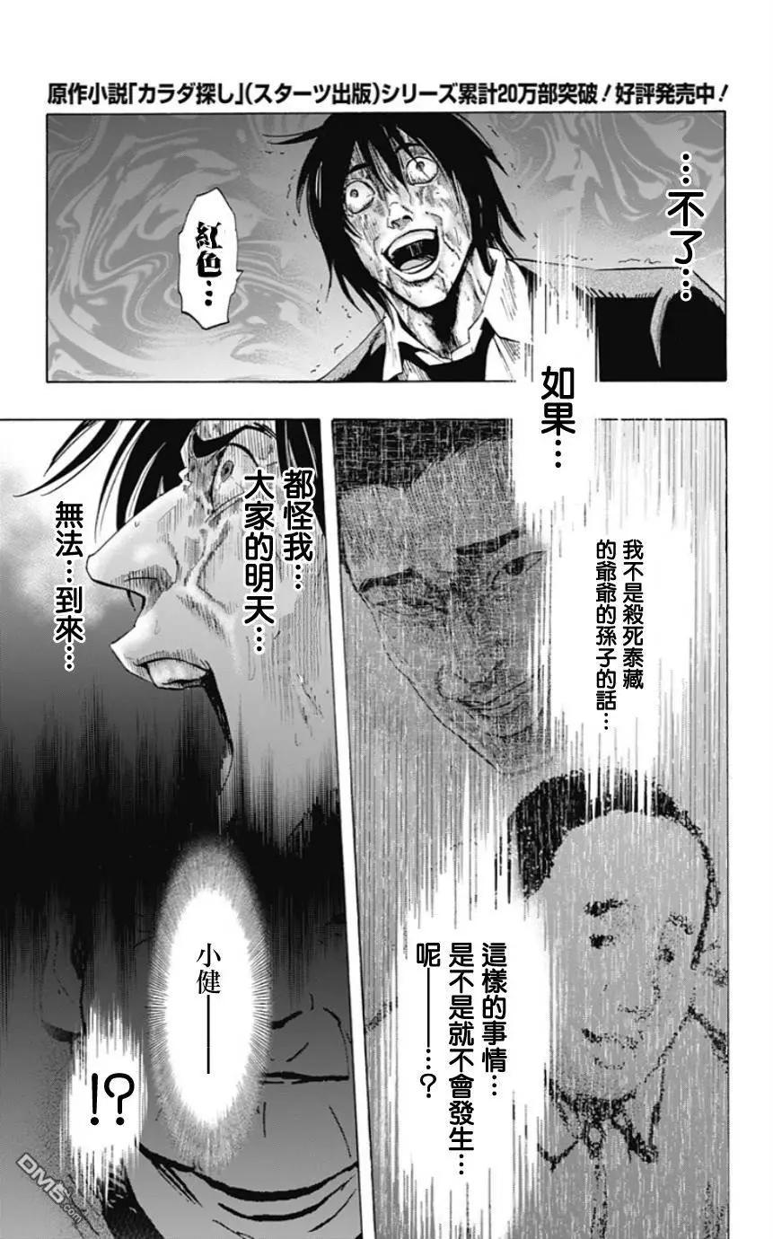 《寻找尸体》第52回 十一日目 第13页