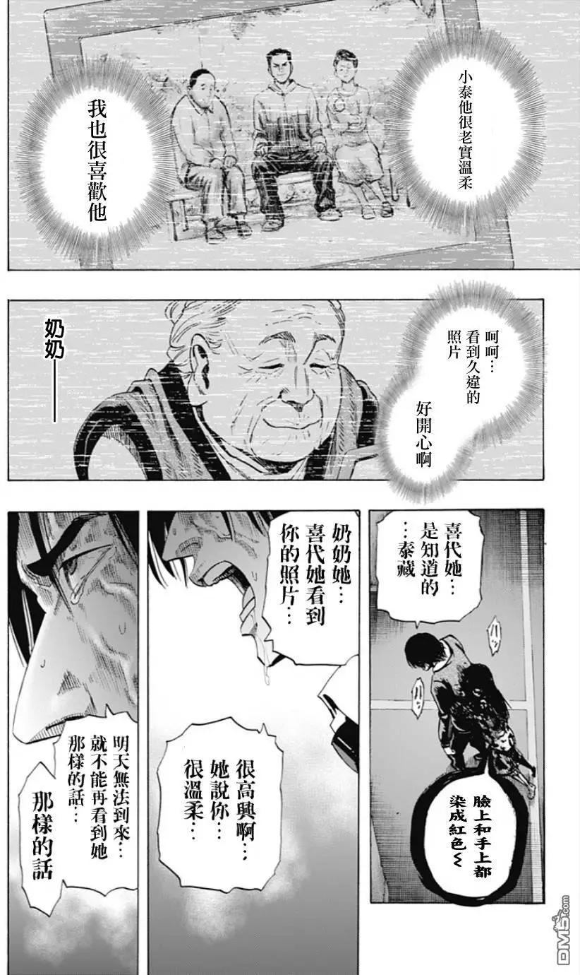 《寻找尸体》第52回 十一日目 第14页