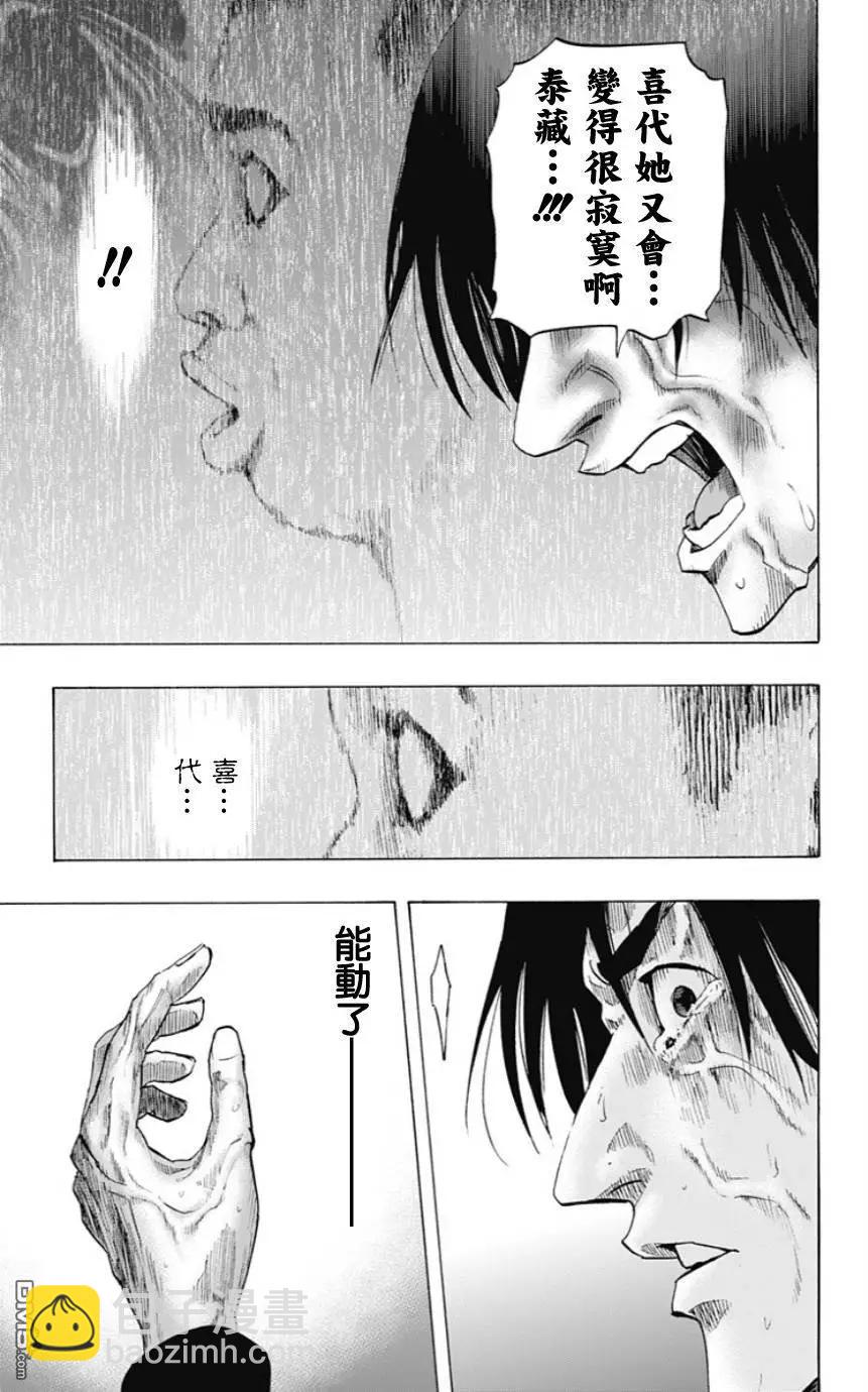 《寻找尸体》第52回 十一日目 第15页