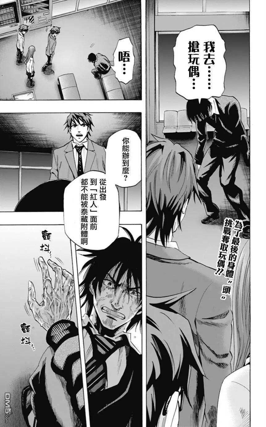 《寻找尸体》第52回 十一日目 第1页