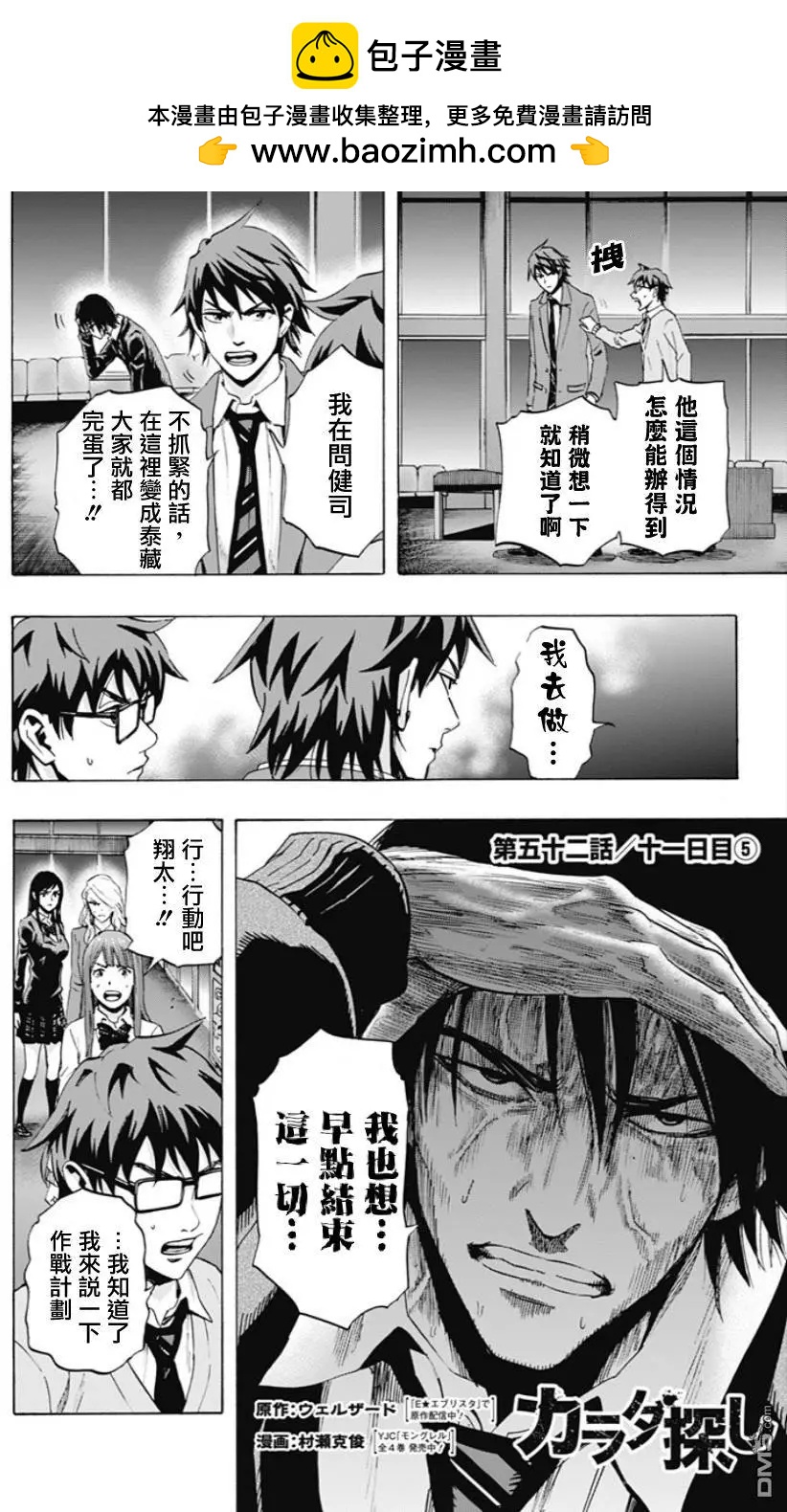 《寻找尸体》第52回 十一日目 第2页