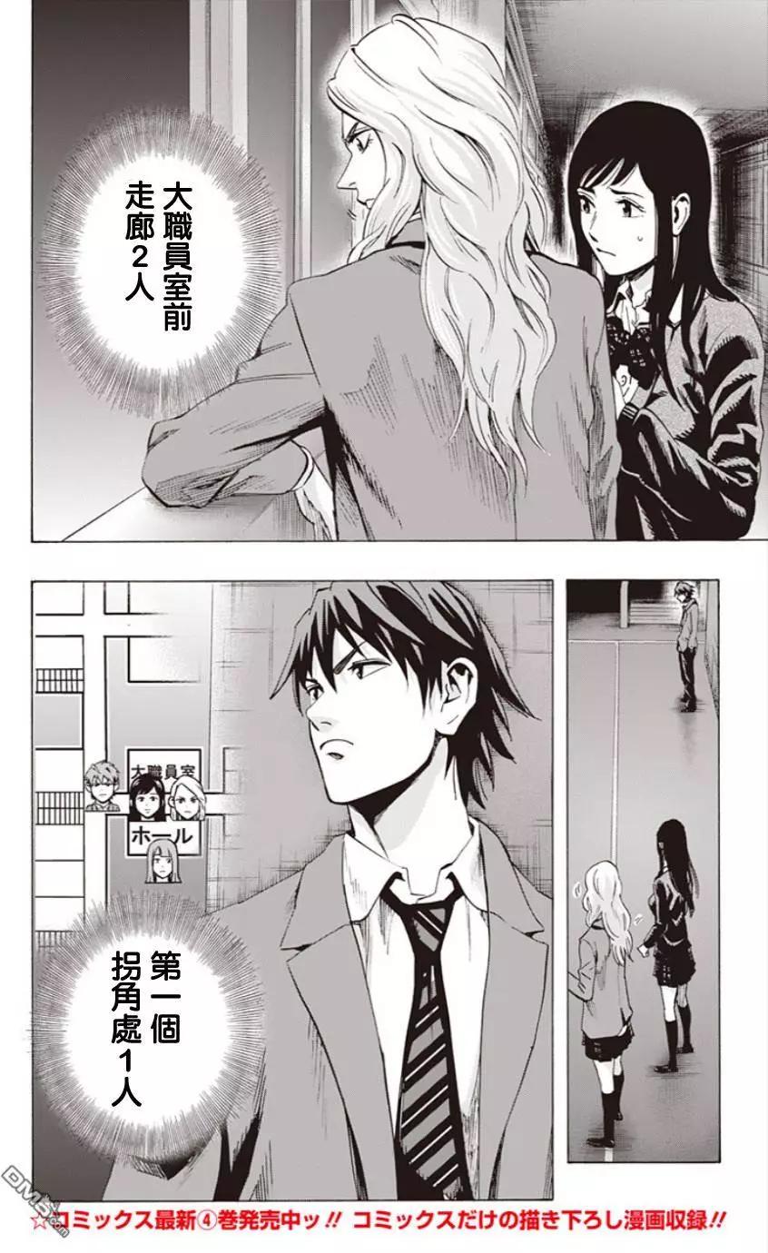 《寻找尸体》第52回 十一日目 第4页