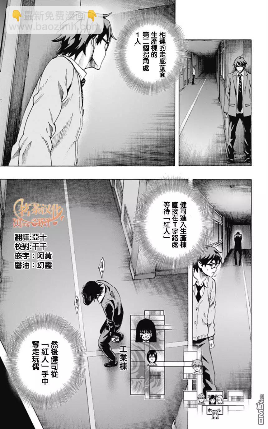 《寻找尸体》第52回 十一日目 第5页
