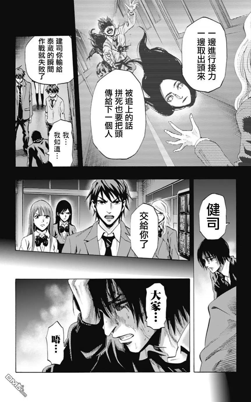 《寻找尸体》第52回 十一日目 第6页