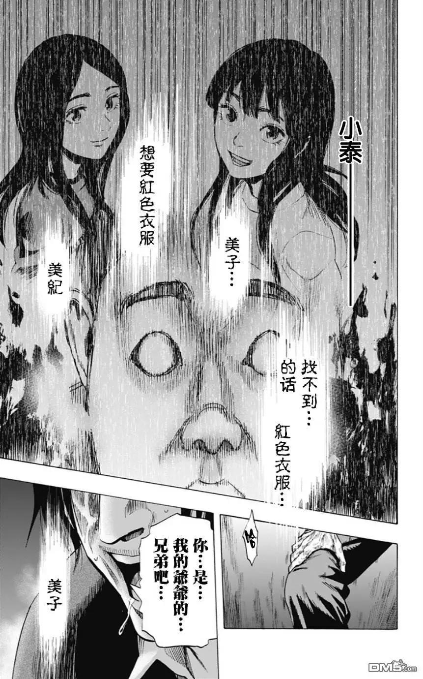 《寻找尸体》第52回 十一日目 第7页