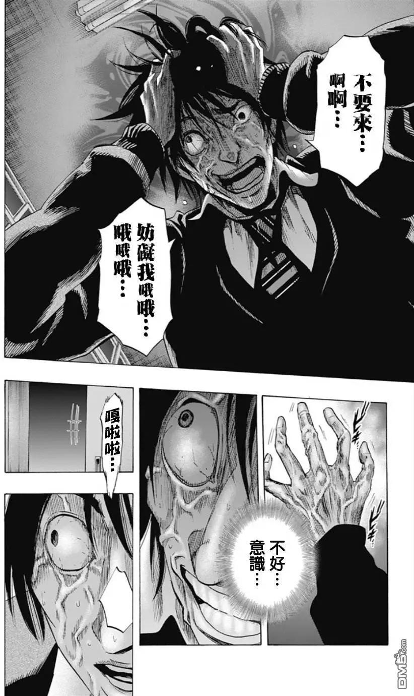 《寻找尸体》第52回 十一日目 第8页