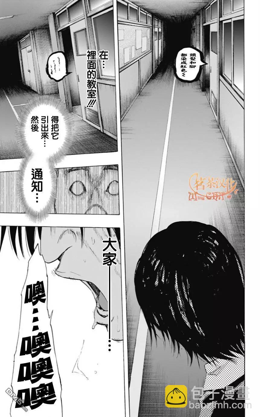 《寻找尸体》第52回 十一日目 第9页