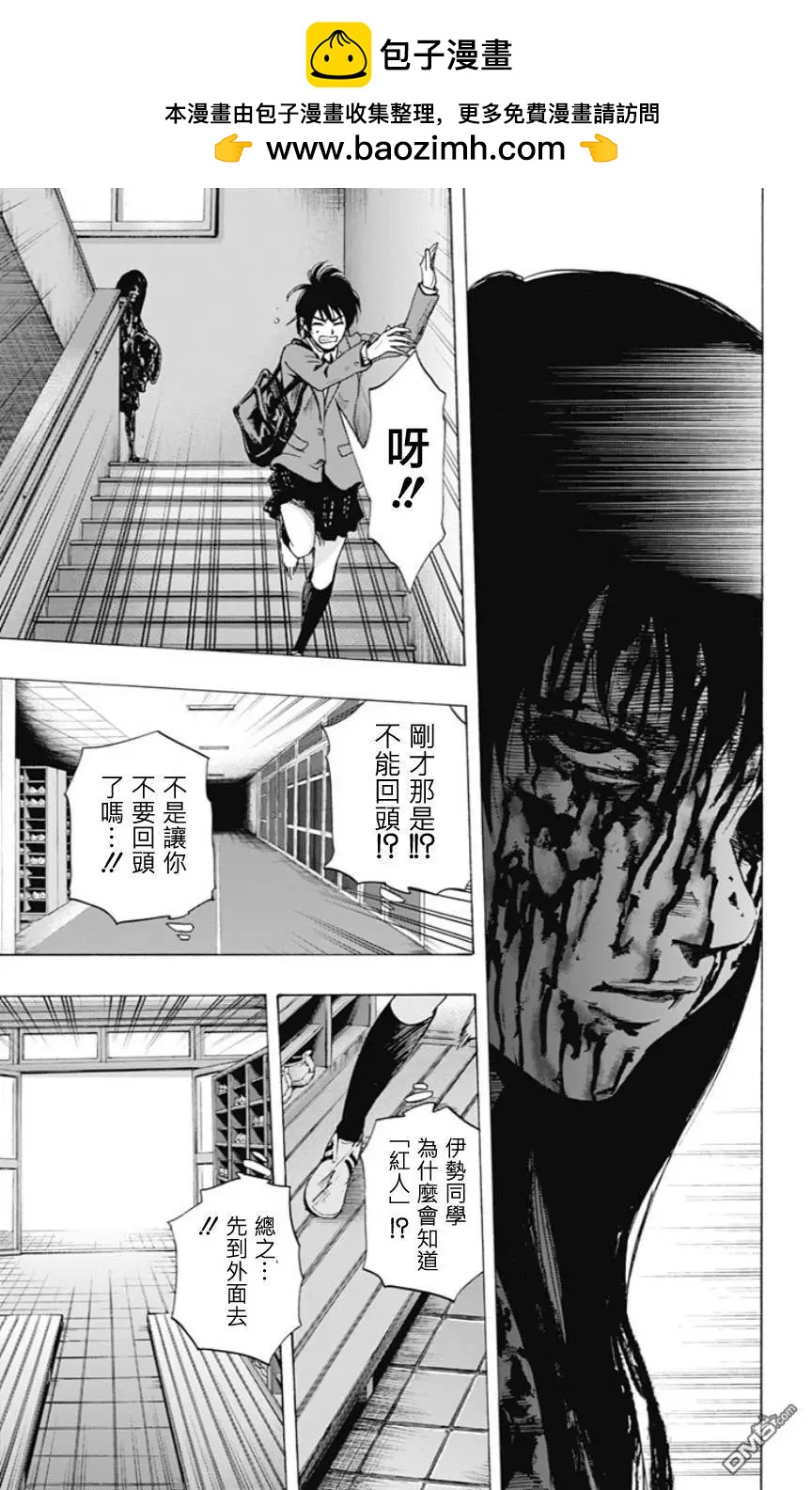 《寻找尸体》第二章0回 第12页