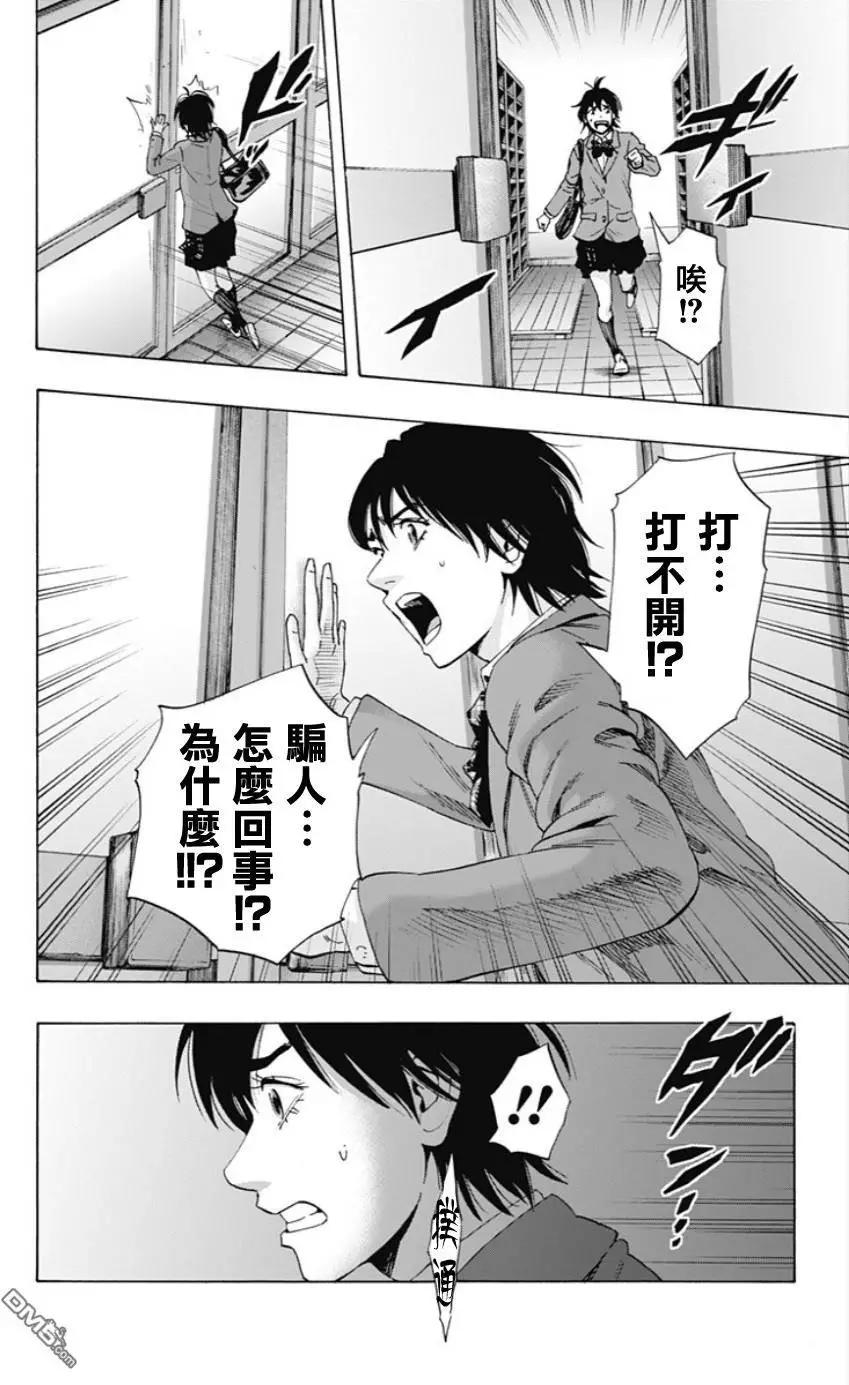 《寻找尸体》第二章0回 第13页