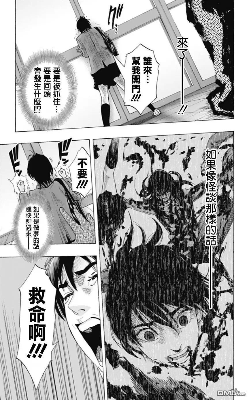 《寻找尸体》第二章0回 第14页