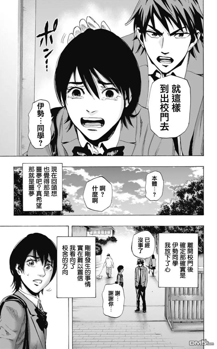 《寻找尸体》第二章0回 第16页