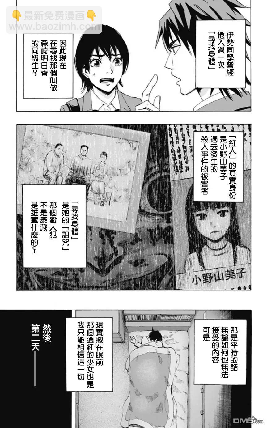 《寻找尸体》第二章0回 第18页