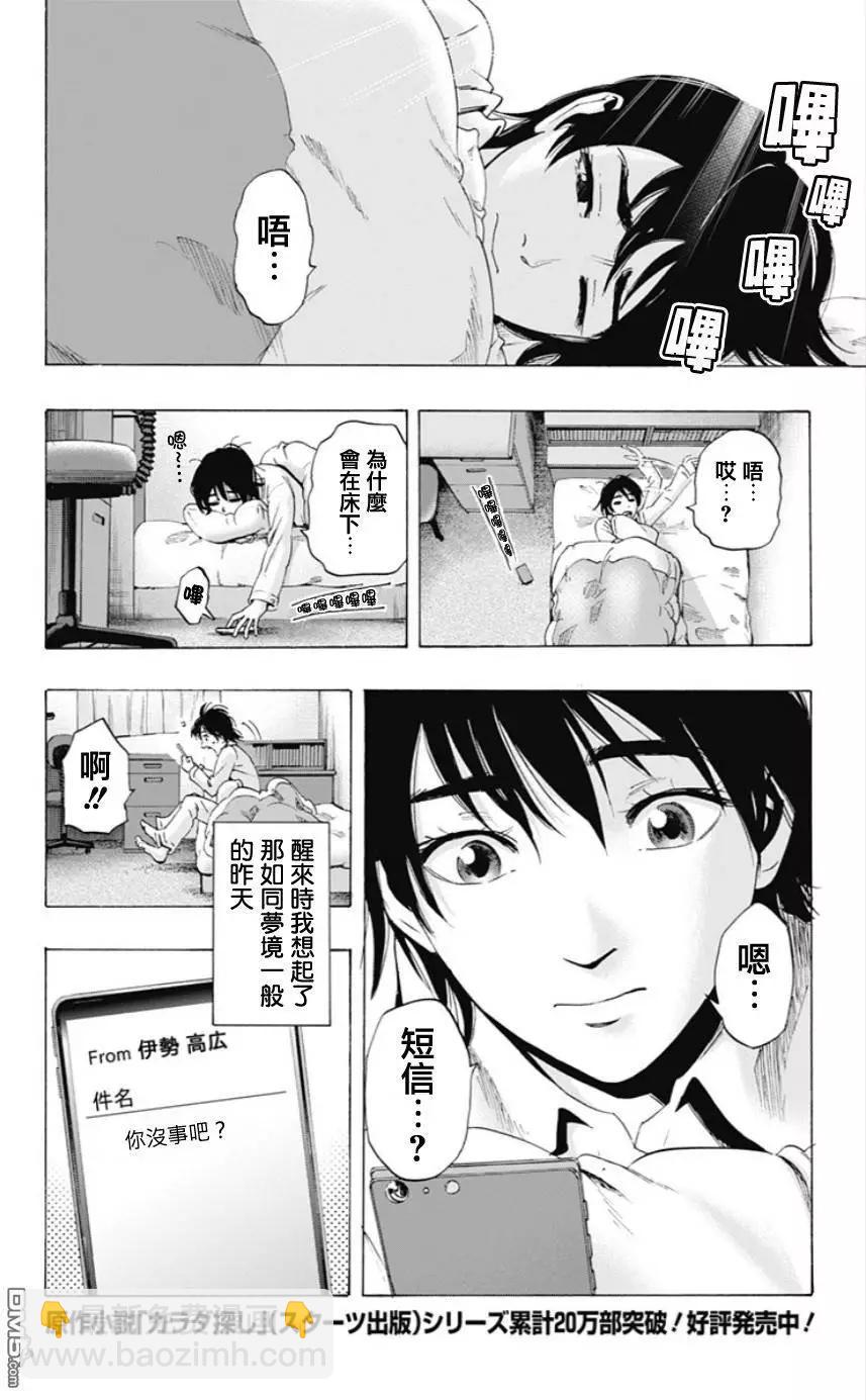 《寻找尸体》第二章0回 第19页