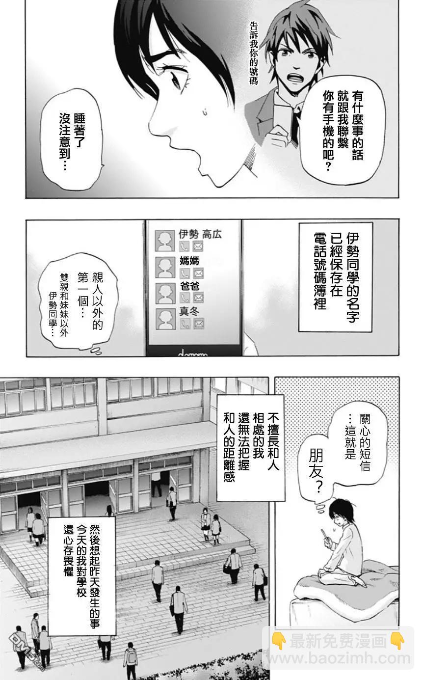 《寻找尸体》第二章0回 第20页