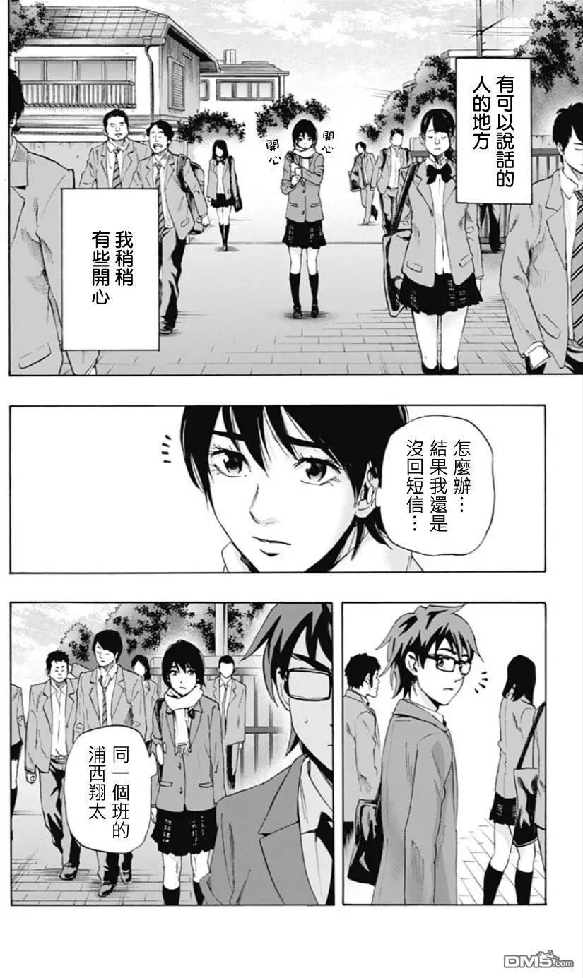 《寻找尸体》第二章0回 第21页