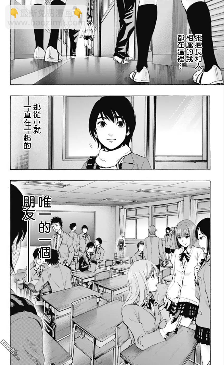 《寻找尸体》第二章0回 第23页
