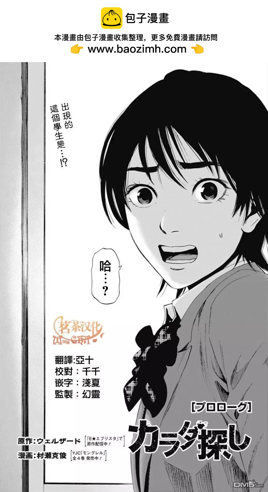 《寻找尸体》第二章0回 第2页