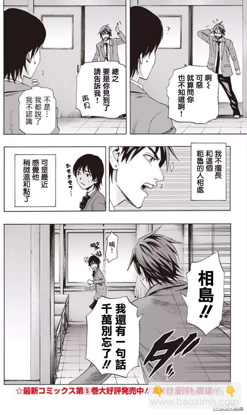 《寻找尸体》第二章0回 第4页