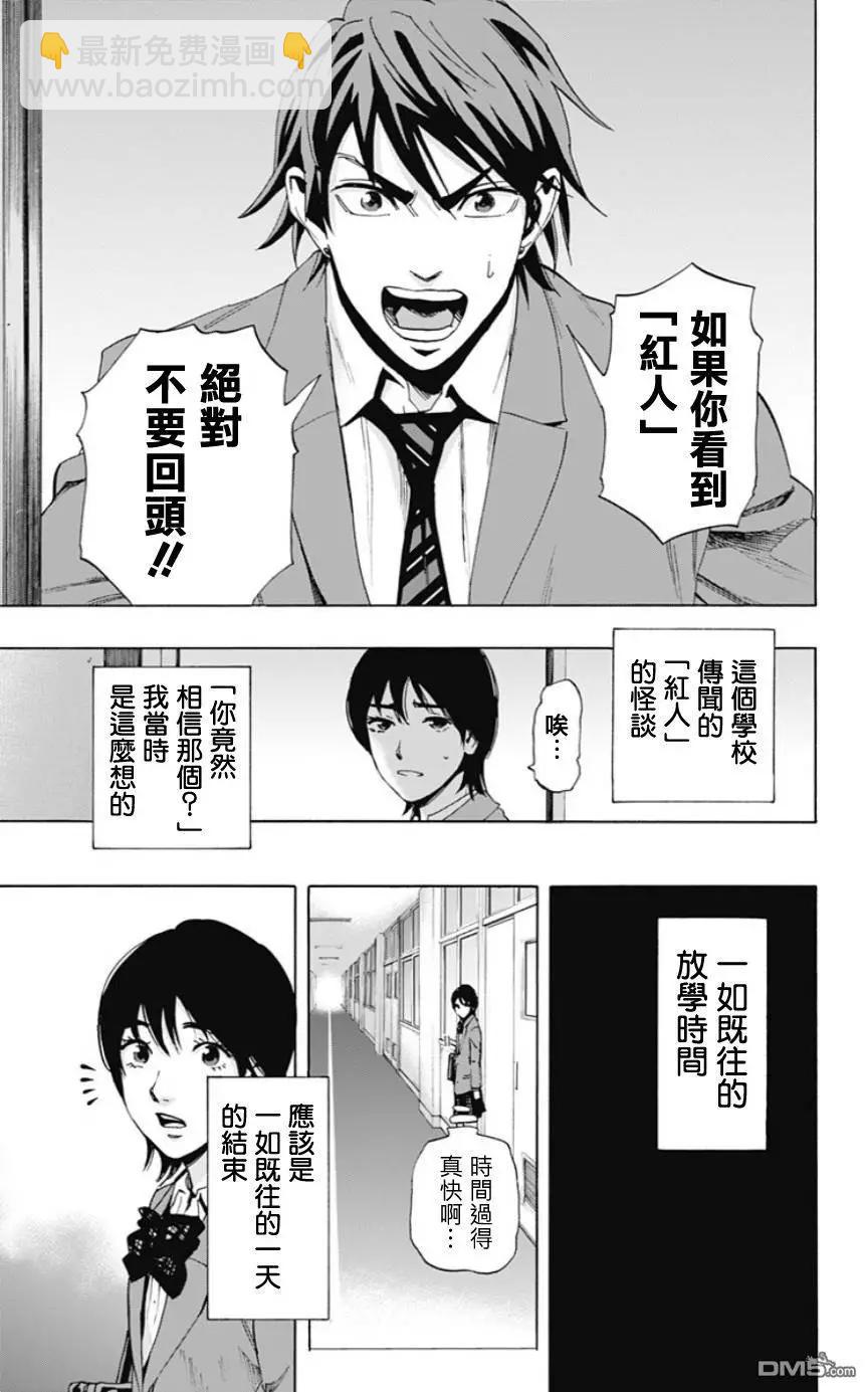 《寻找尸体》第二章0回 第5页