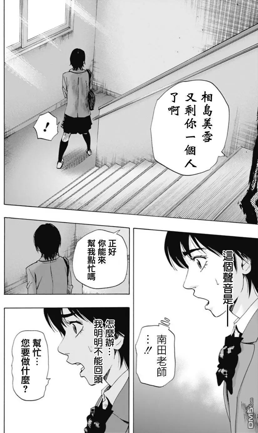 《寻找尸体》第二章0回 第9页