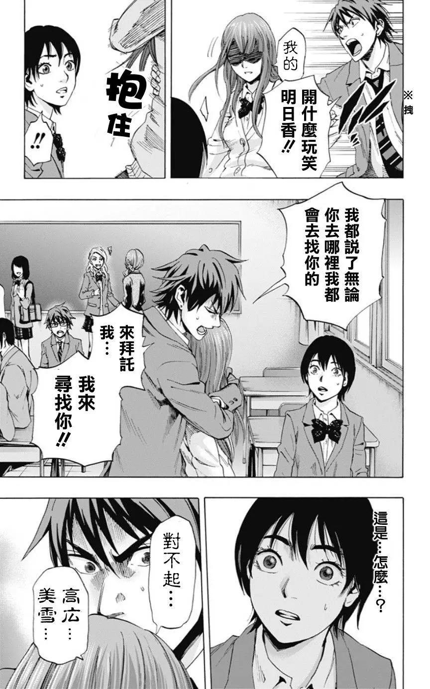 《寻找尸体》02部01回 第11页
