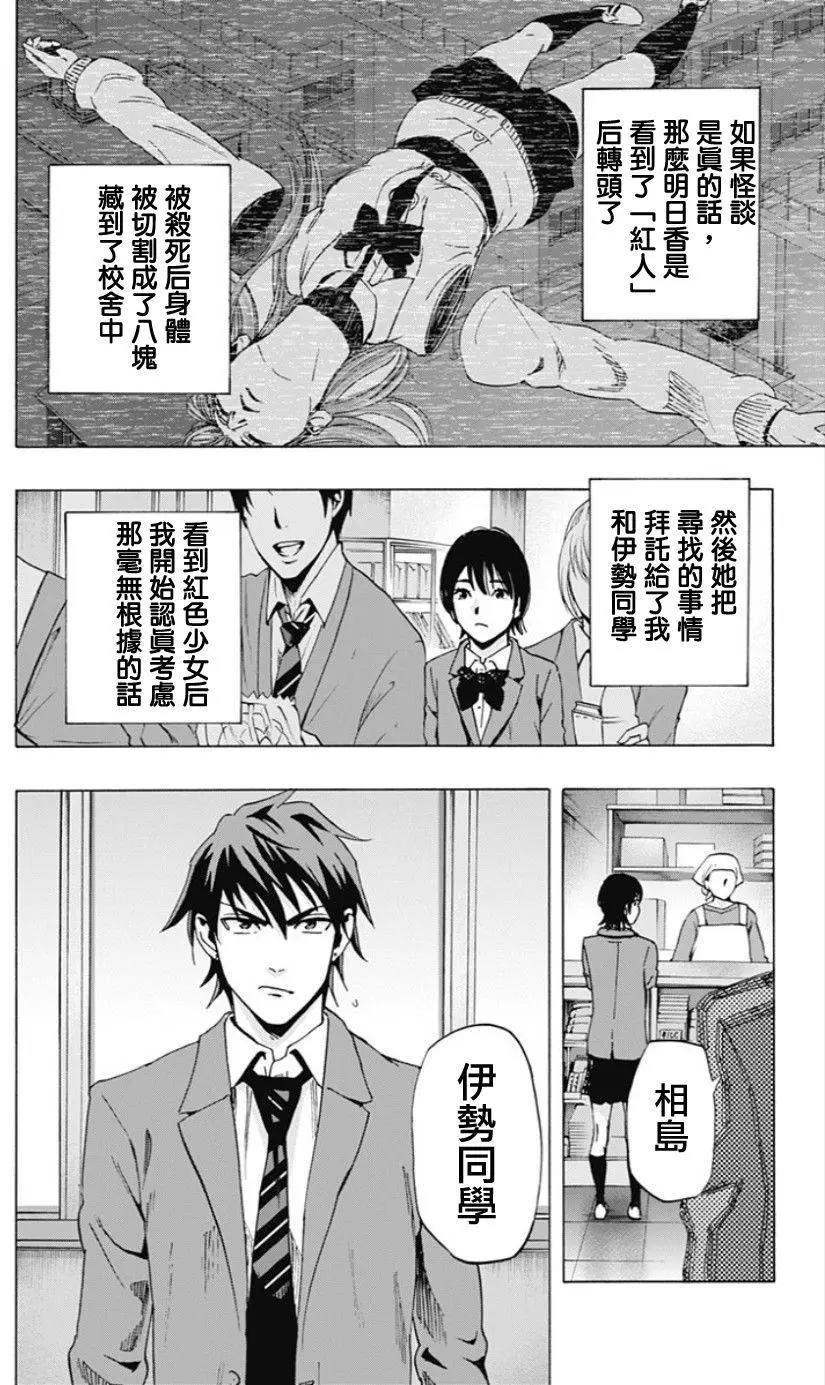 《寻找尸体》02部01回 第13页