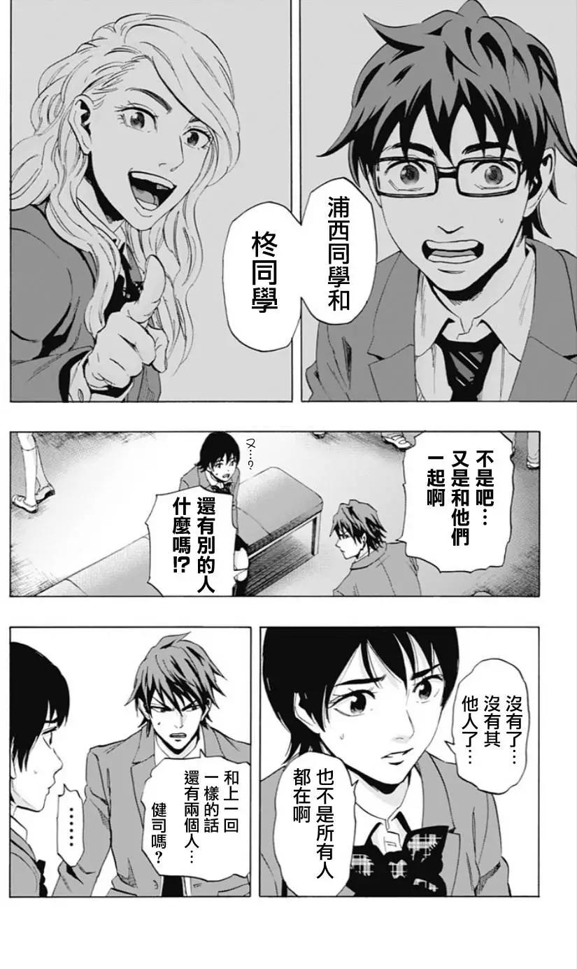 《寻找尸体》02部01回 第15页