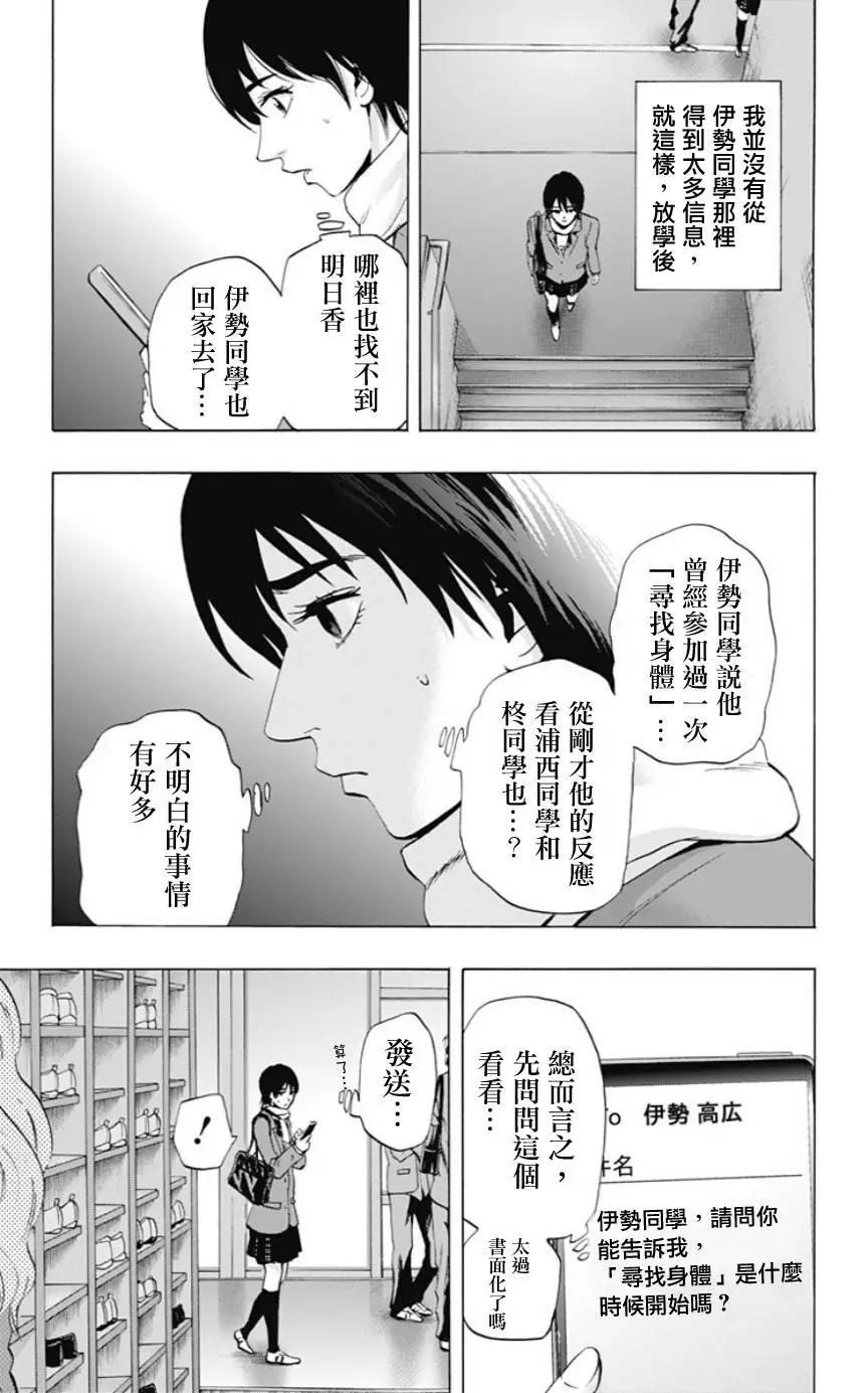 《寻找尸体》02部01回 第16页