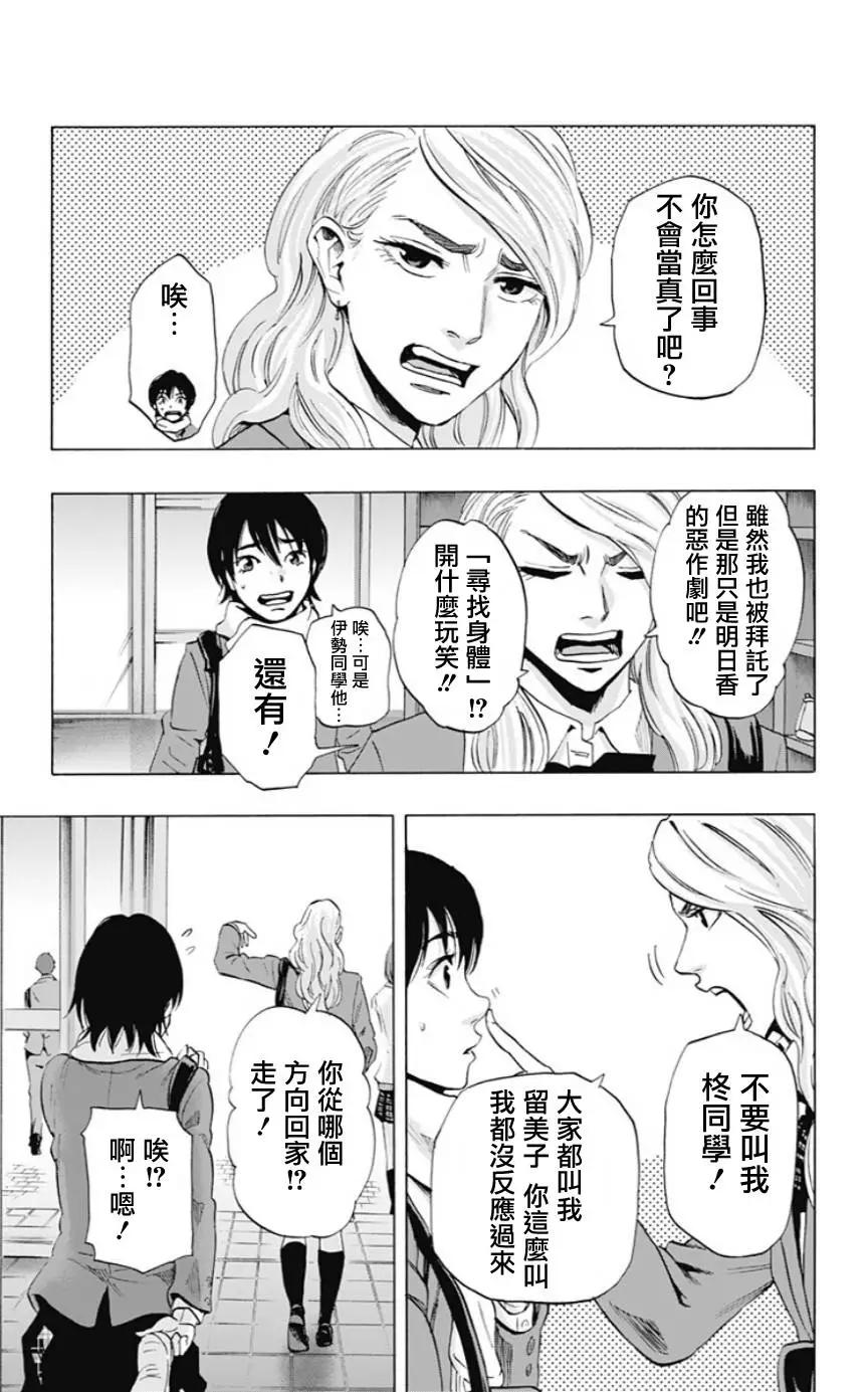 《寻找尸体》02部01回 第18页