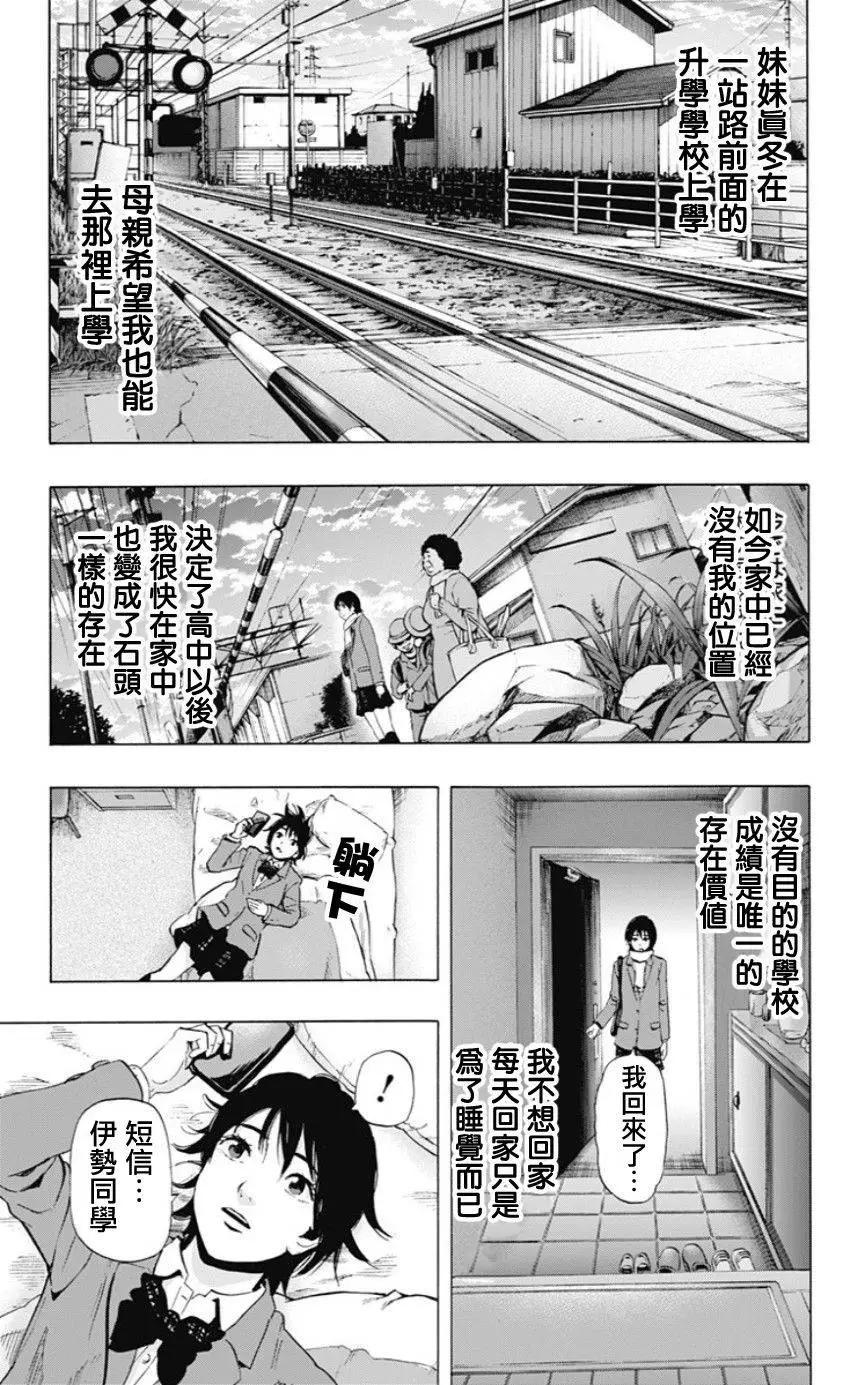 《寻找尸体》02部01回 第20页