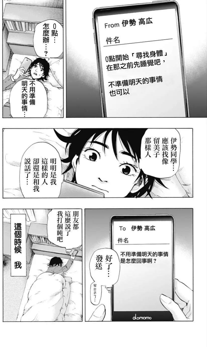 《寻找尸体》02部01回 第21页