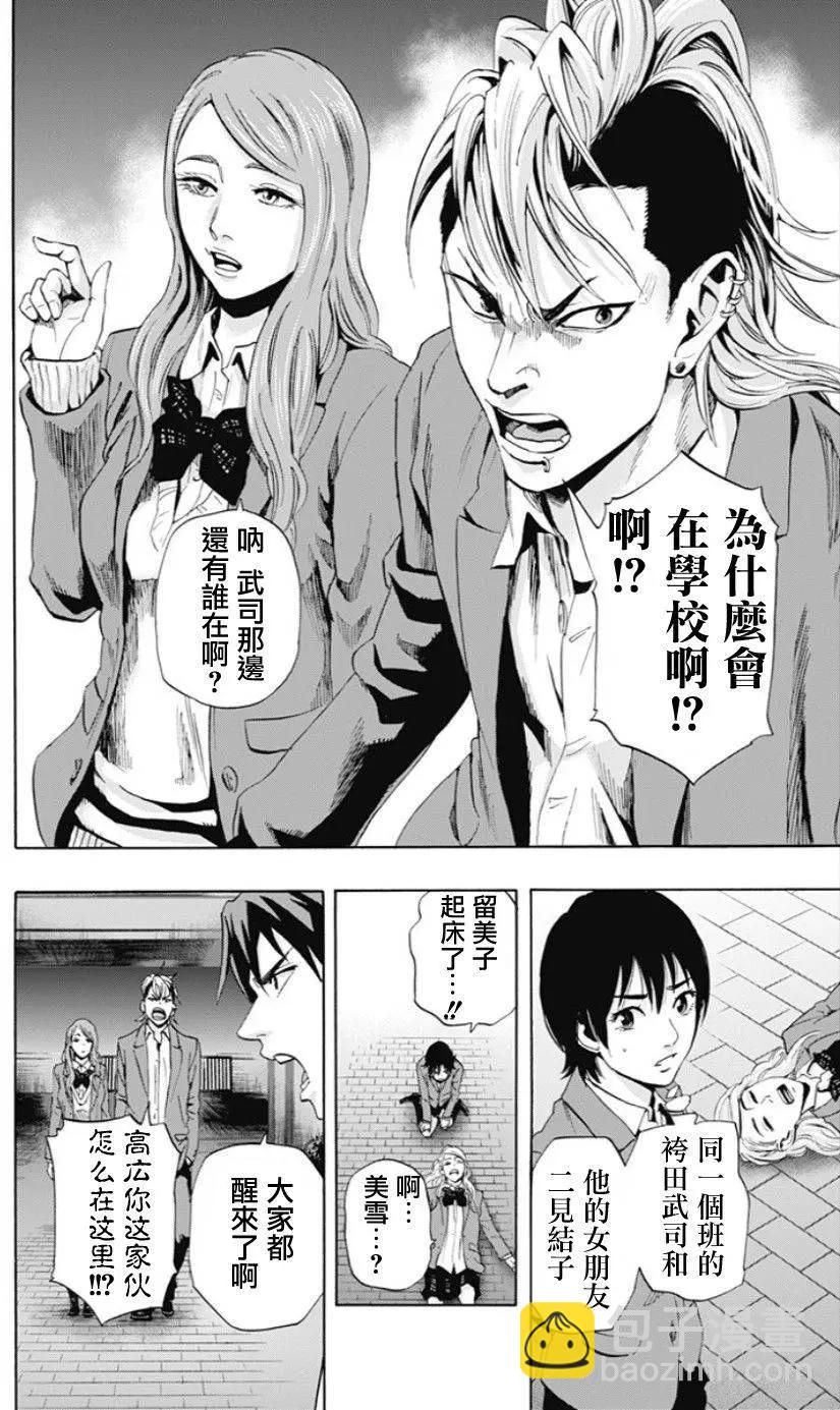 《寻找尸体》02部01回 第26页