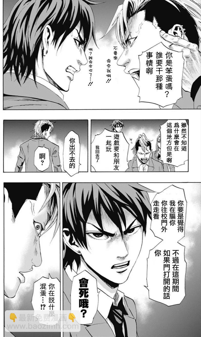 《寻找尸体》02部01回 第28页