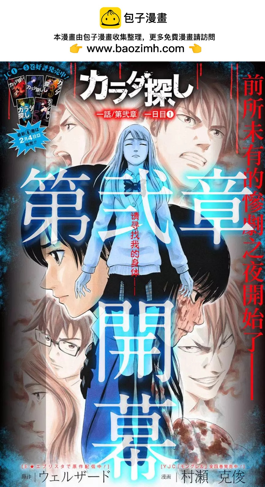 《寻找尸体》02部01回 第2页
