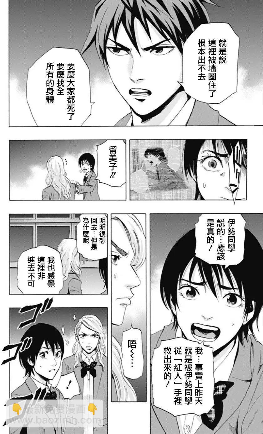 《寻找尸体》02部01回 第30页