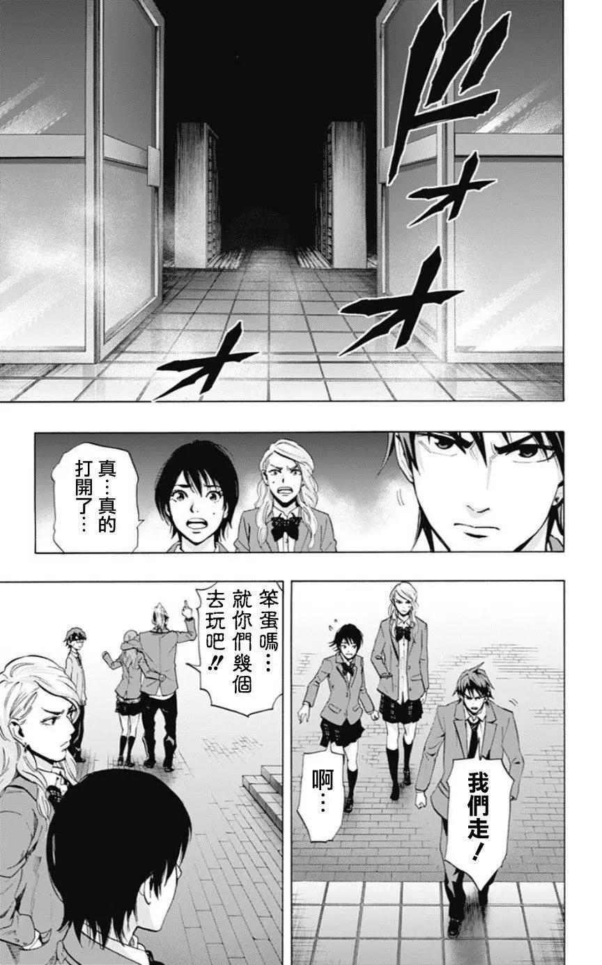 《寻找尸体》02部01回 第31页