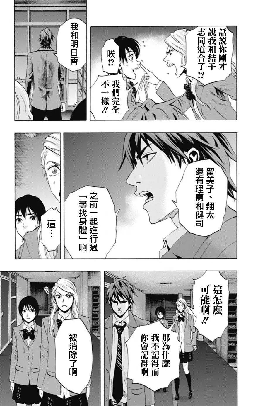 《寻找尸体》02部01回 第33页