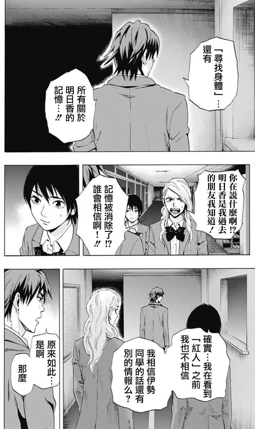 《寻找尸体》02部01回 第34页