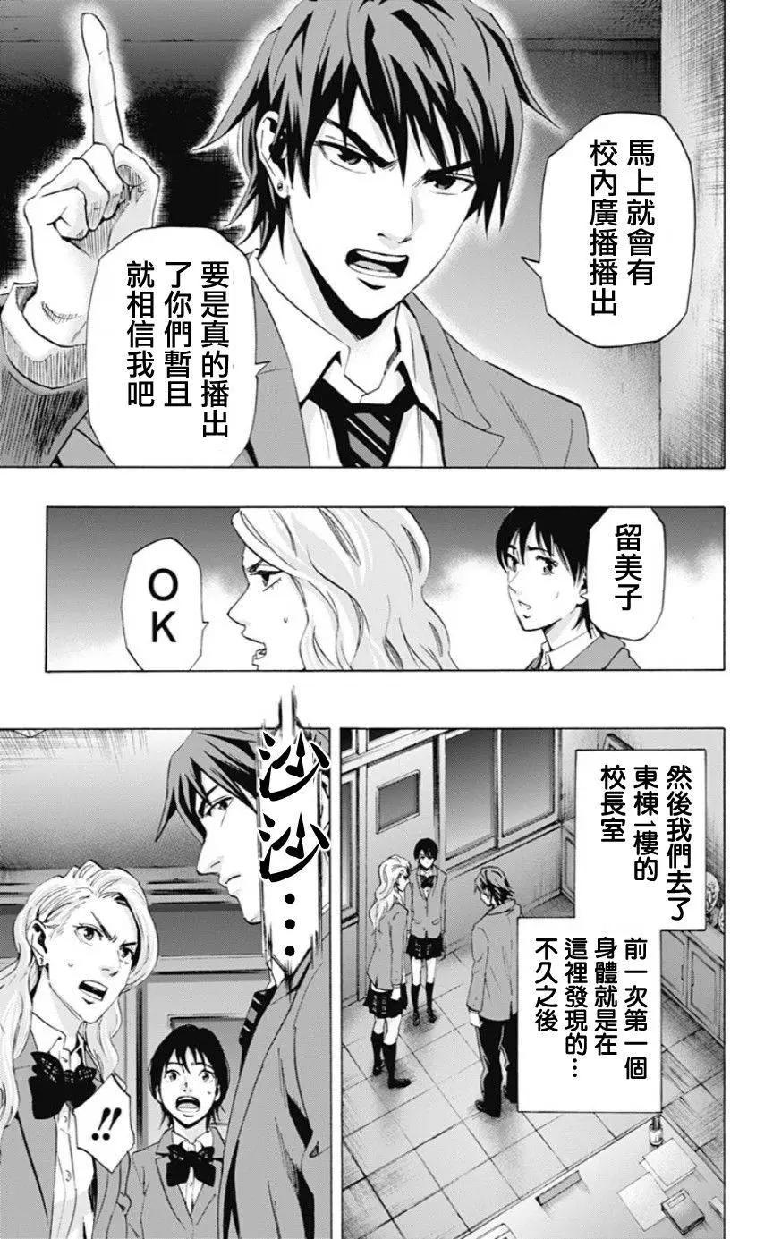 《寻找尸体》02部01回 第35页