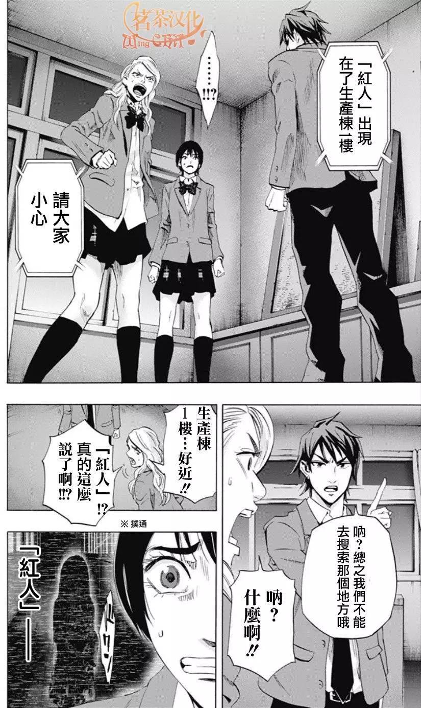 《寻找尸体》02部01回 第36页