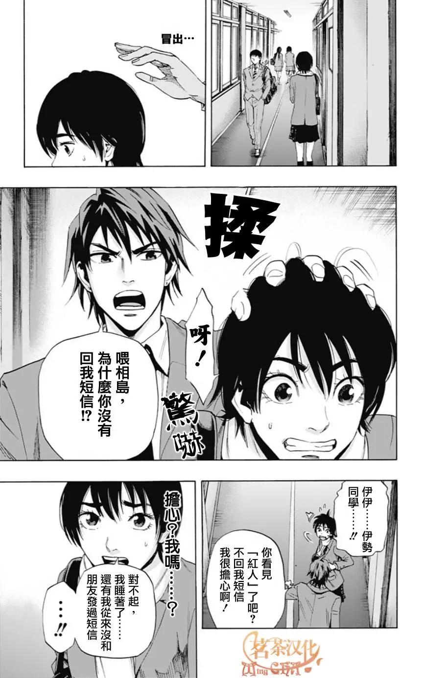 《寻找尸体》02部01回 第3页