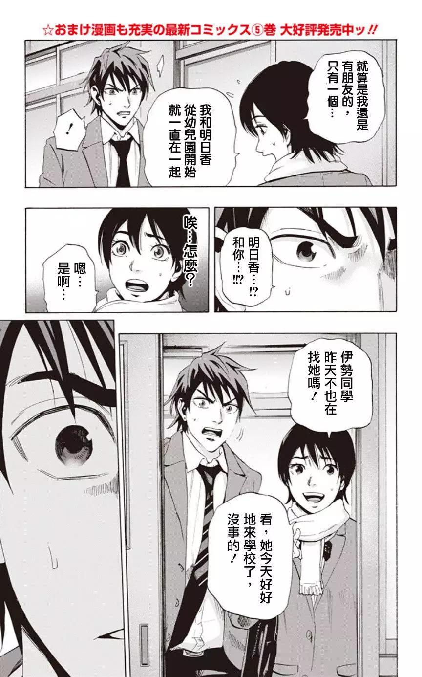 《寻找尸体》02部01回 第5页